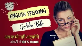 English speaking tips in Hindi - how to speak English in Hindi - English speaking course in Hindi