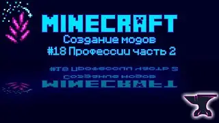 1.19.2 Forge - урок №18 Дополнительные возможности для торгов