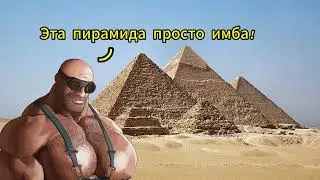 МГЕ древний египет