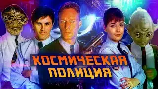 Space Police Station / Space Police | Space Precinct 