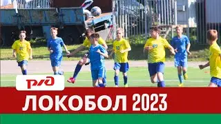 В Ульяновске на стадионе «Симбирск» прошёл отборочный этап XVII фестиваля «Локобол - 2023 - РЖД»
