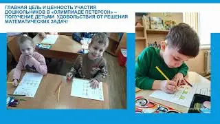 Олимпиада Петерсон