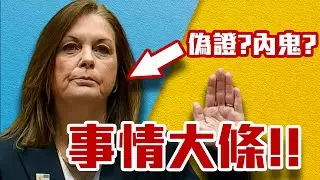 有內鬼!警方影片外流!特勤局麻煩大了!!川普槍擊案特勤局國會聽證會