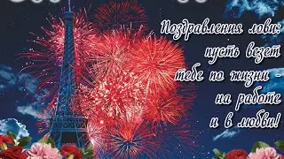 КРАСИВОЕ ПОЖЕЛАНИЕ С ДНЁМ РОЖДЕНИЯ ДЛЯ ЖЕНЩИНЫ🌺🌺🌺МУЗЫКАЛЬНАЯ ВИДЕО ОТКРЫТКА💃💃💃