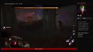 Dead by Daylight СТРИМ|PS4|RoMqa Play