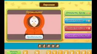 ОТВЕТЫ игра 