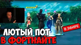 ГЛЕБ ПОКАЗАЛ УРОВЕНЬ В ФОРТНАЙТЕ | SPOKOYNICH DOTA 2