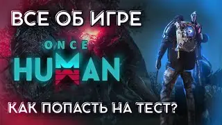 ЛУЧШАЯ ИГРА 2024 |  ONCE HUMAN | ГАЙД |ОБЗОР 