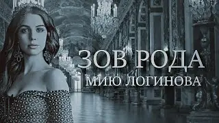 Зов рода
