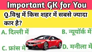 gk questions||general knowledge||gk in hindi||general knowledge questions and answers||ms gk adda||