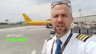 Авиошоу (Е236) 2020-05-16 - Дневници: Тел Авив - Брюксел - Острава