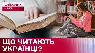 📚 Читацькі вподобання українців: який формат книг вибирають та якими авторами цікавляться?