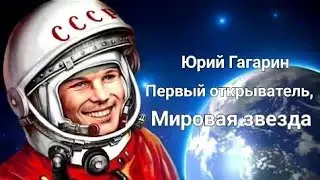 В каких странах побывал Юрий Алексеевич Гагарин? 👨‍🚀🚀 #video #subscribe