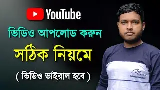 How To Upload Videos On YouTube Bangla From Mobile 2021 || How To Upload Videos on YouTube Properly