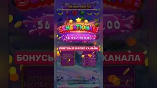 САМЫЙ БОЛЬШОЙ ЗАНОС🔥 60КК в SWEET BONANZA 🍭 