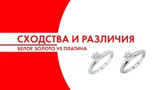 Platinum or White Gold? | How to Distinguish Platinum from White Gold? | SUNLIGHT