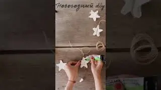 Новогодний DIY | Как сделать гирлянду из бумаги на Новый год 2022!!!