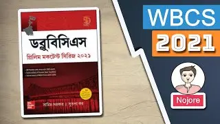 WBCS Prelim Practice Set Book | WBCS Prelim Mock Test Series 2021 | Bengali Version | WBCS MCQ