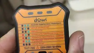 Тест УЗО и розеток