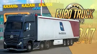КАЗАНЬ. ПОКА ПОСЛЕДНЕЕ ВИДЕО ПО КАРТЕ СИБИРИ - Euro Truck Simulator 2: SibirMap (1.47.3.1s) [