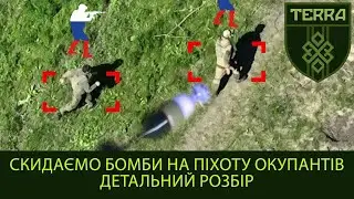 Скидаємо бомби на піхоту окупантів. Детальний розбір. Спогади: частина 9