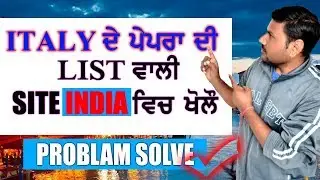 How To Opan Prefettura SIte In INDIA I INDIA Vich Itely de Paper Di List Valli Site Kase Kole