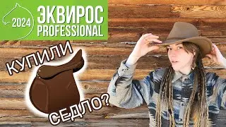Обзор ПОКУПОК с Эквирос 2024!