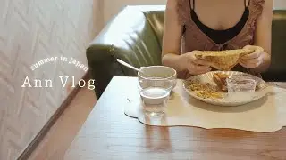 A delicious weekend for a girl who lives alone in a hot summer | Renovation of an old house