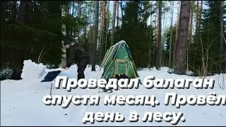 SPENT THE BALAGAN A MONTH LATER. SPENT THE DAY IN THE FOREST. REMOVING SNOW. WILD KITCHEN.