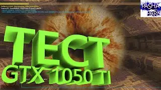 Тест GTX 1050 ti | FurMark Test
