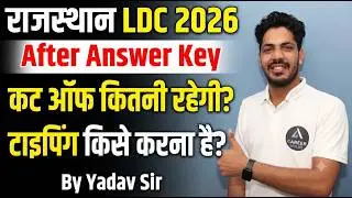 Rajasthan LDC 2026 Cut Off | LDC 2026 Safe Score | LDC Cut Off 2026 After Answer Key | LDC Cut Off