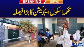 Big Decision Of Education Department | Breaking News | 13 Sep 2024 | Rohi