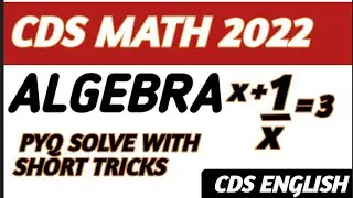 CDS MATH 2022 |ALGEBRA PYQ SOLVE WITH SHORT TRICK|| IN JUST 5 SEC |#CDS ENGLISH 🔥|#vocabking
