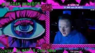 Полный стрим Дани Кашина от 26 мая 2019 года. (26.05.2019)