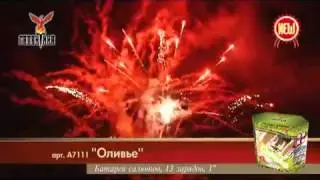 Салют Оливье (А7111) 13 зарядов,27 сек.