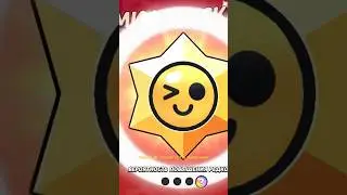Открытие Звёзд 2! Brawl Stars.
