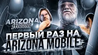 ЗАШЕЛ В ПЕРВЫЙ РАЗ НА ARIZONA MOBILE И БЫЛ В ШОКЕ!/Arizona mobile