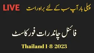Thailand lottery final Video 1-8-2023