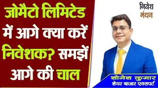 Zomato Share News Today | Zomato Share Latest Price | Zomato Share Analysis