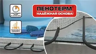 Пенотерм - изоляция завода УралПластик