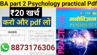 BA part 2 psychology practical kaise likhe || BA part 2 psychology practical pdf file BA 2nd year