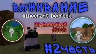 Виживание #2 Подвальный асмр