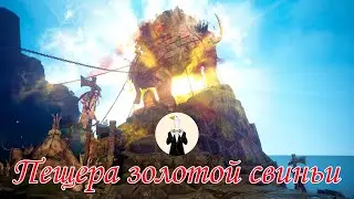[BDO] Cave of the Golden Pig