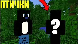 ВСТРЕЧА С НИКЛЕС! ЭНГРИ БЕРДС В МАЙНКРАФТ #10
