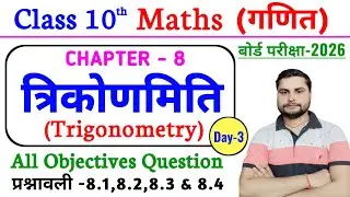 Prashnawali 8 objective question | Class 10 math Vvi Objective Question 2026 | Trikonmiti class 10