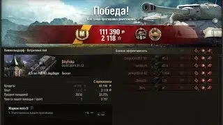 8,8 cm Pak 43 Jagdtiger - Остаться в живых