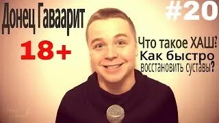 Что такое ХАШ и чем полезен