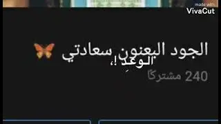تصميمي الثاني لوصولي ٢٤٠ مره واناسه. باي برد لكم يوم الجمعه بااي احبكممم 😘😘😘