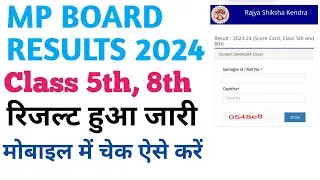 MP Board 5th 8th Class Ka Result Kaise Dekhe? 5th 8th Class Ka Result Kaise Chek Kare||