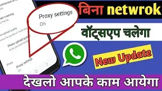 WhatsApp proxy settings || WhatsApp Proxy Settings Kya Hai || WhatsApp Proxy,,